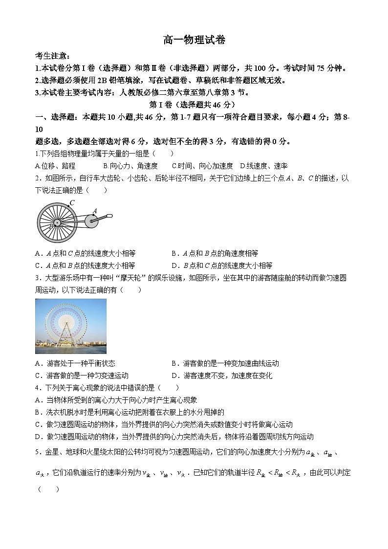 江西省上饶市蓝天教育集团2023-2024学年高一下学期期中考试物理试题01