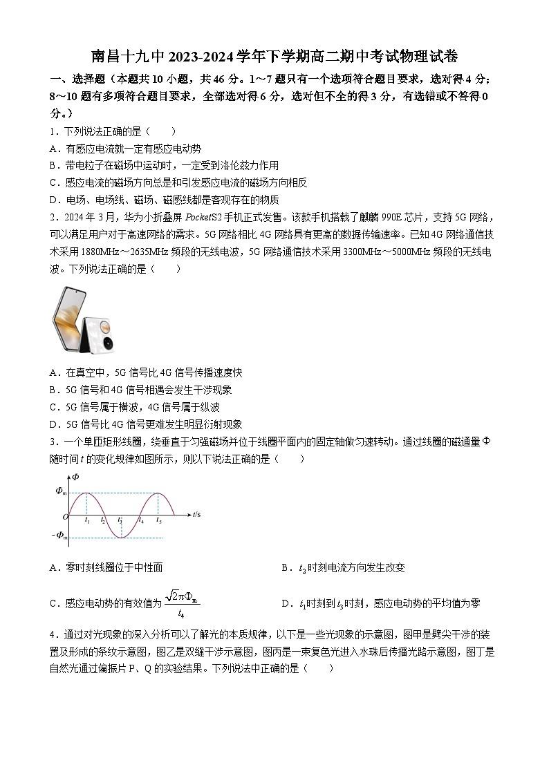 江西省南昌市第十九中学2023-2024学年高二下学期5月期中考试物理试题01