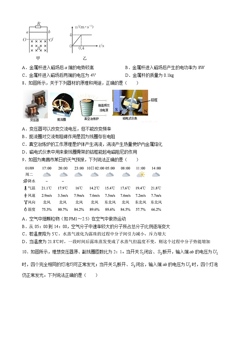 江西省南昌市第十九中学2023-2024学年高二下学期5月期中考试物理试题03