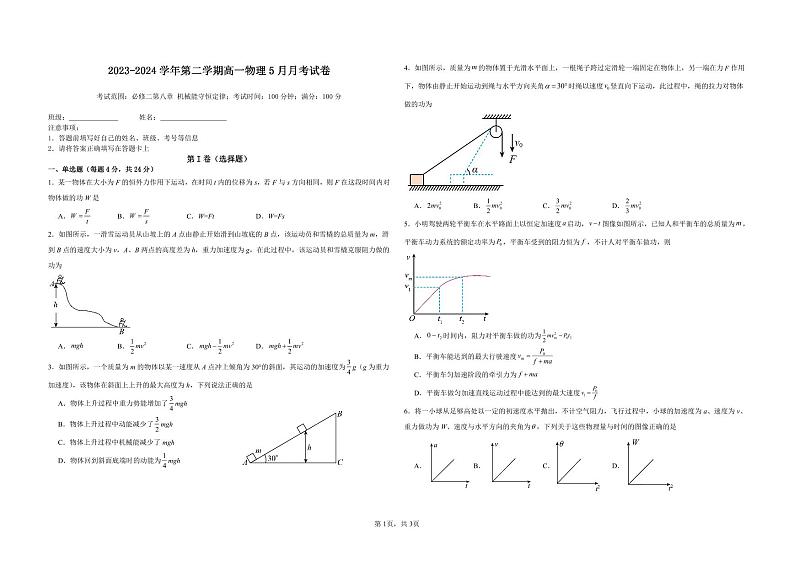 新疆乌乌鲁木齐市第五十四中学2023-2024学年高一下学期5月月考物理试题01