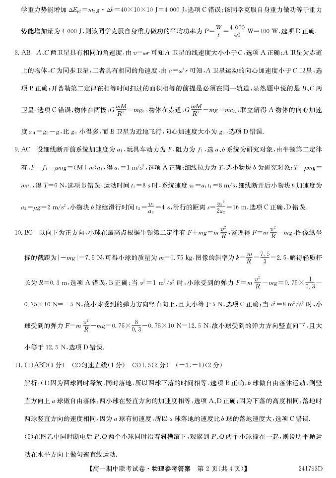 辽宁省朝阳市2023-2024学年高一下学期5月期中联考物理试题02
