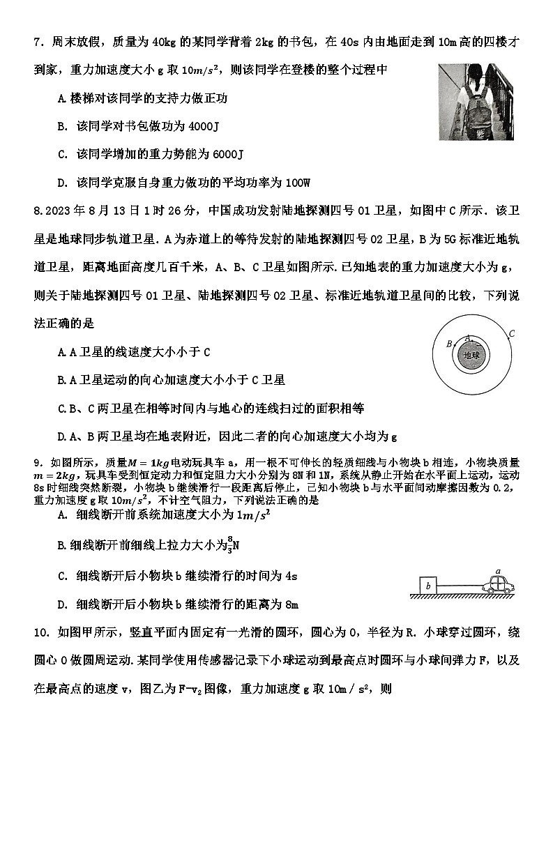 辽宁省朝阳市2023-2024学年高一下学期5月期中联考物理试题03