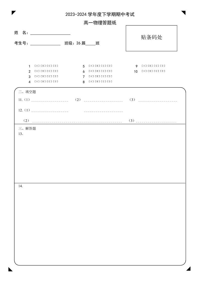 辽宁省实验中学2023-2024学年高一下学期期中物理试题01