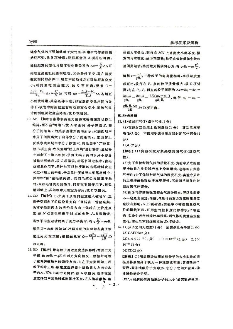 云南省长水教育集团2023-2024学年高二下学期质量检测（期中）物理试题（二）02