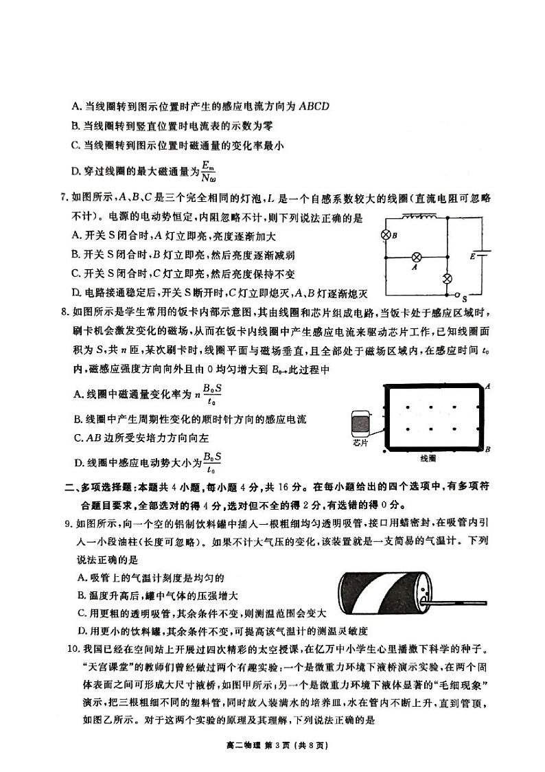 云南省长水教育集团2023-2024学年高二下学期质量检测（期中）物理试题（二）03