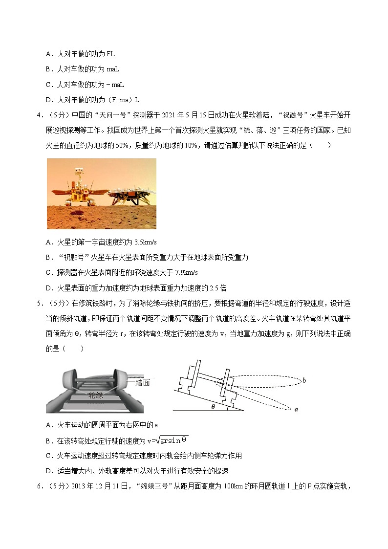 天津市南开中学2023-2024学年高一下学期期中物理试卷第2页