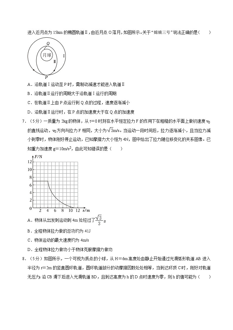 天津市南开中学2023-2024学年高一下学期期中物理试卷第3页