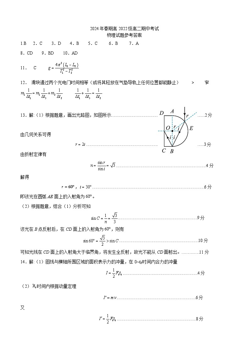 四川省泸州市龙马潭区2023-2024学年高二下学期5月期中考试物理试题01