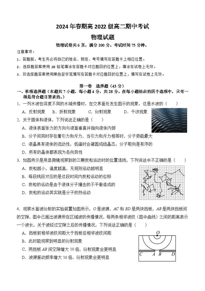 四川省泸州市龙马潭区2023-2024学年高二下学期5月期中考试物理试题01