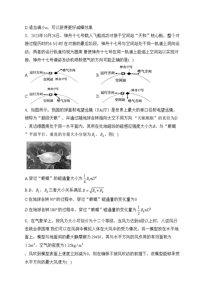 安徽省芜湖市2024届高三下学期5月教学质量统测（二模）物理试卷(含答案)02