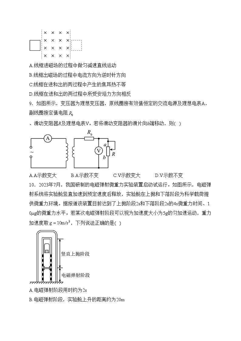 北京市通州区2024届高三下学期4月一模物理试卷(含答案)03