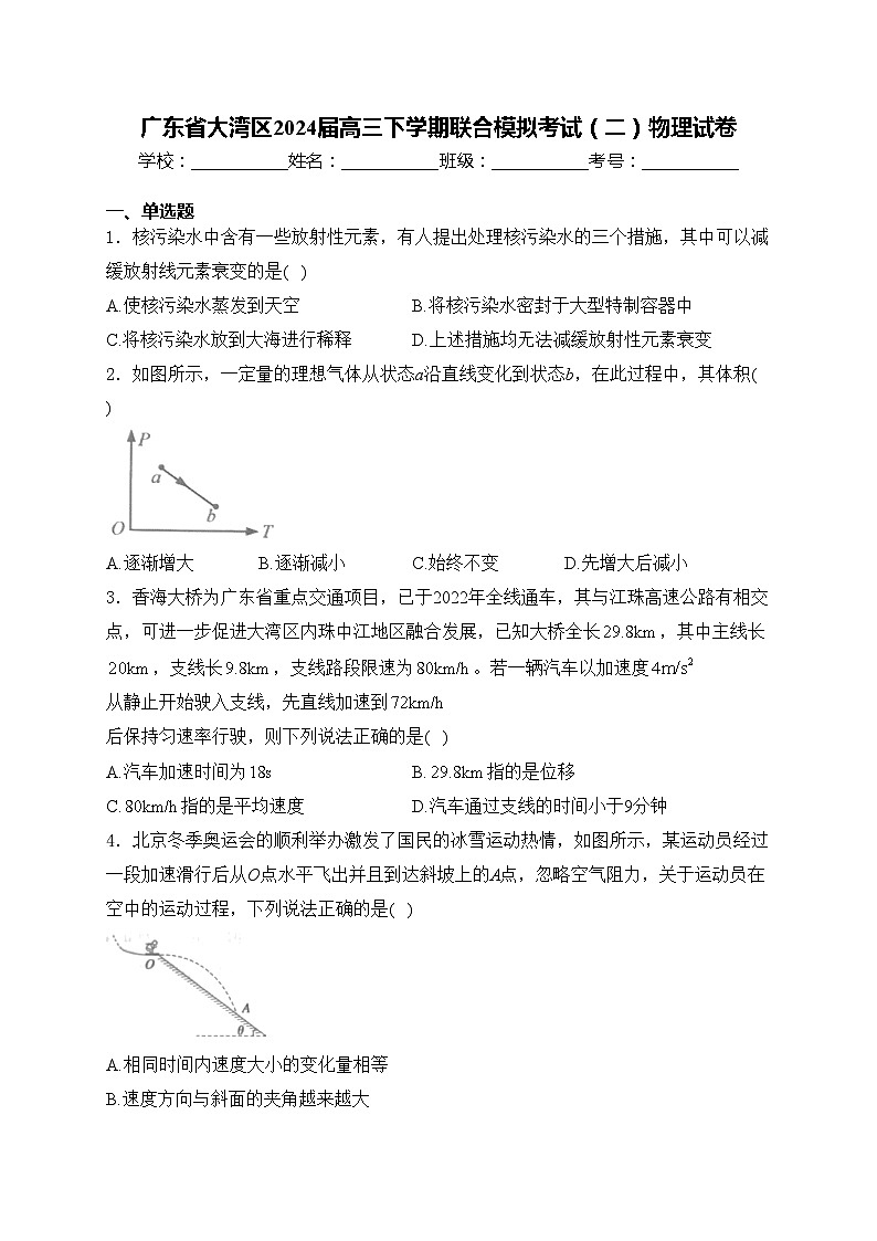 广东省大湾区2024届高三下学期联合模拟考试（二）物理试卷(含答案)01