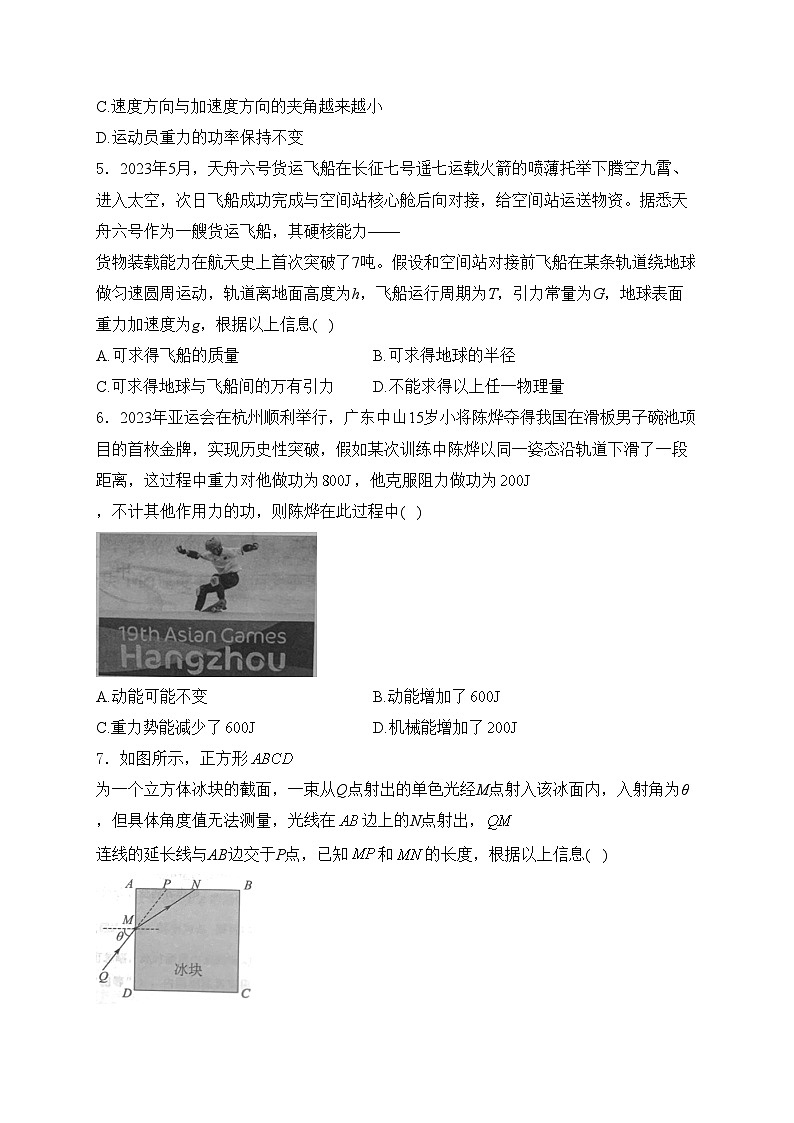 广东省大湾区2024届高三下学期联合模拟考试（二）物理试卷(含答案)02