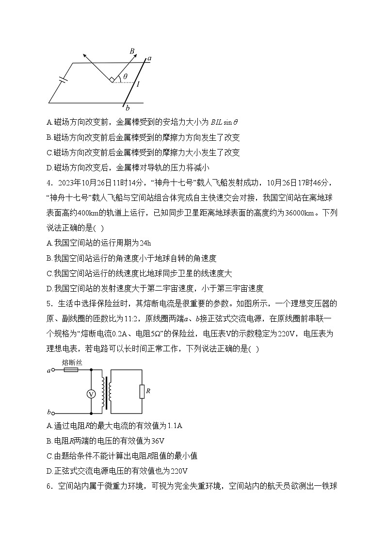 广东省肇庆市2024届高三二模物理试卷(含答案)02