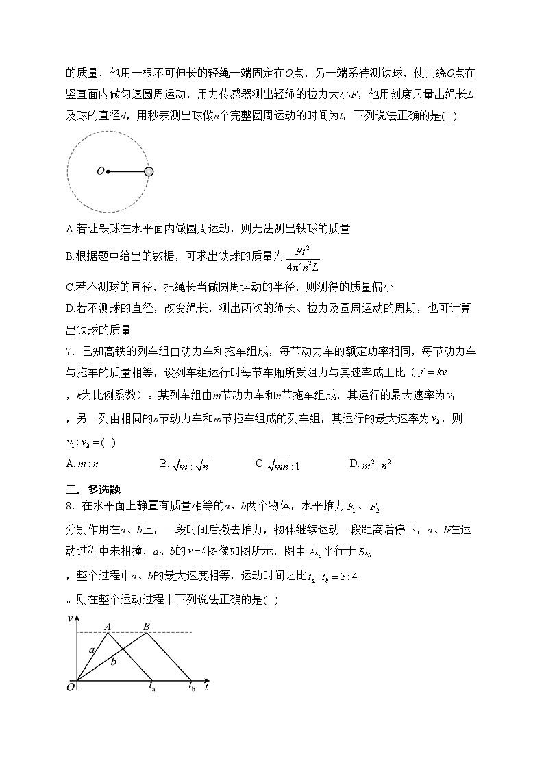 广东省肇庆市2024届高三二模物理试卷(含答案)03