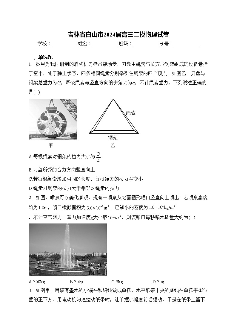 吉林省白山市2024届高三二模物理试卷(含答案)01