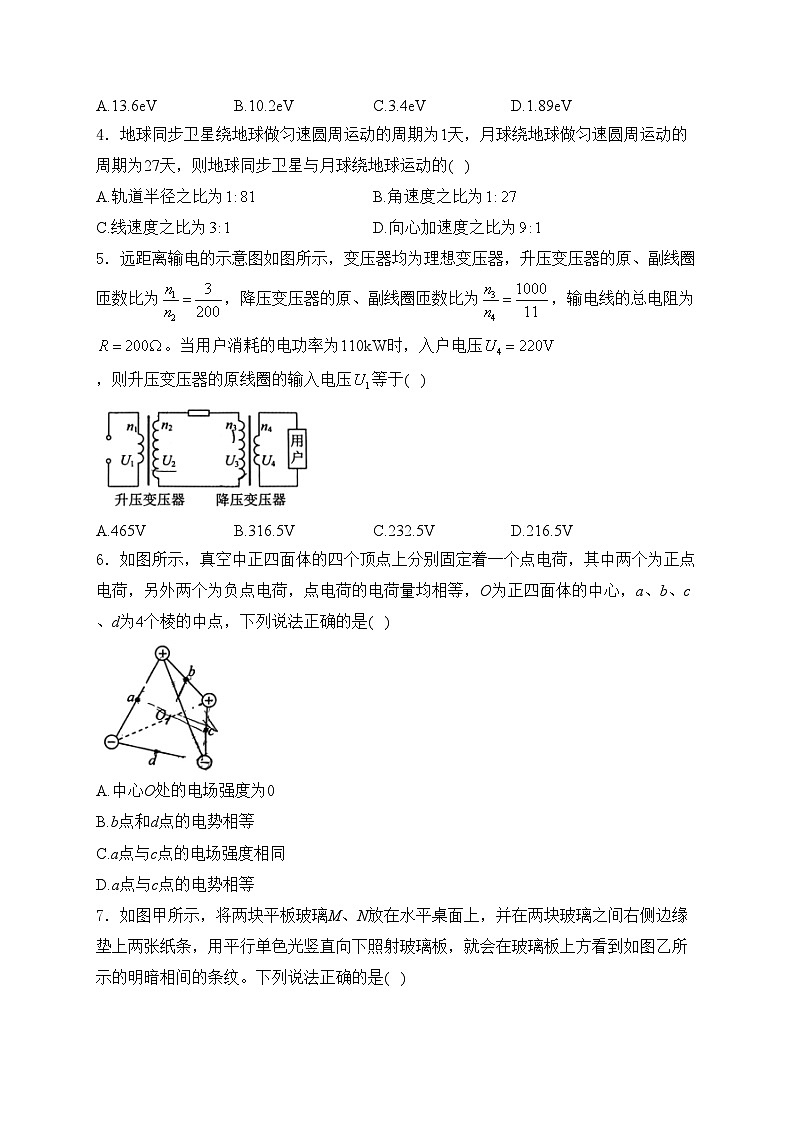 山东省泰安市2024届高三下学期三模物理试卷(含答案)02