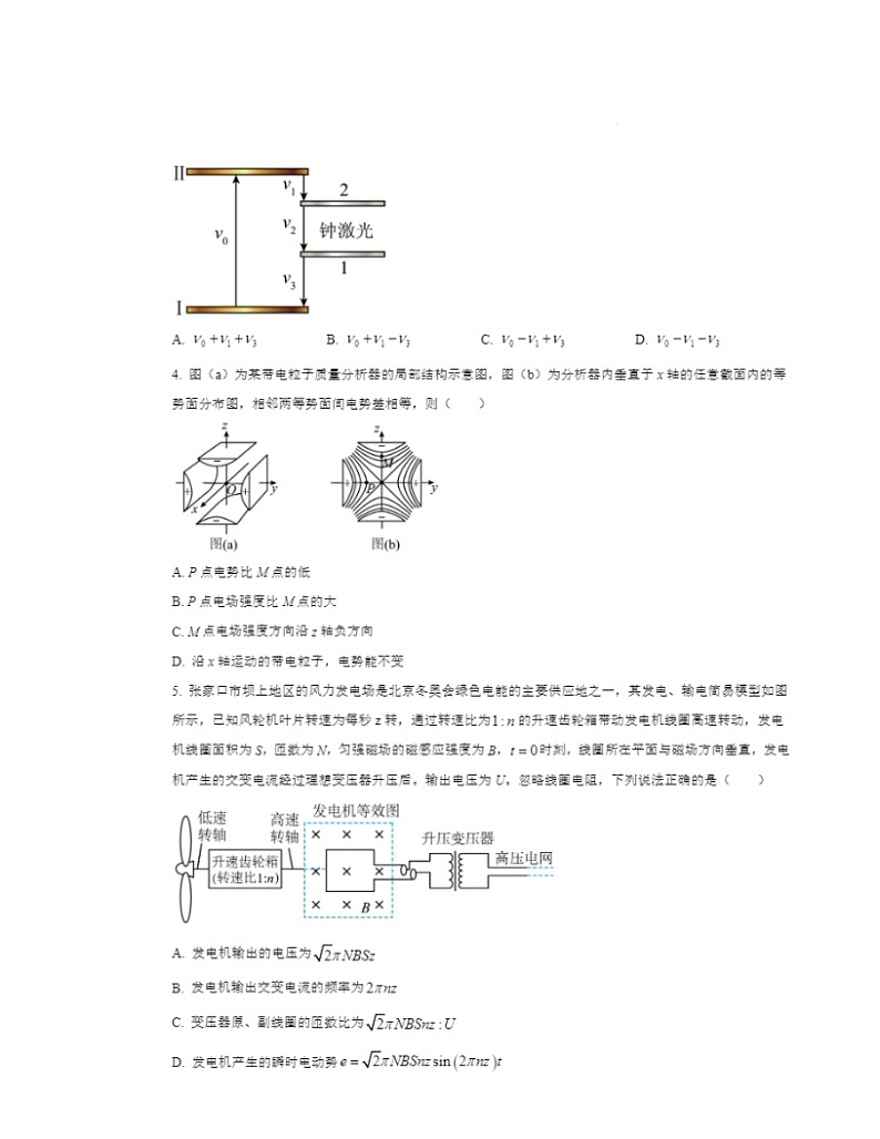 2024北京人大附中高三二模模拟物理试卷及答案第2页