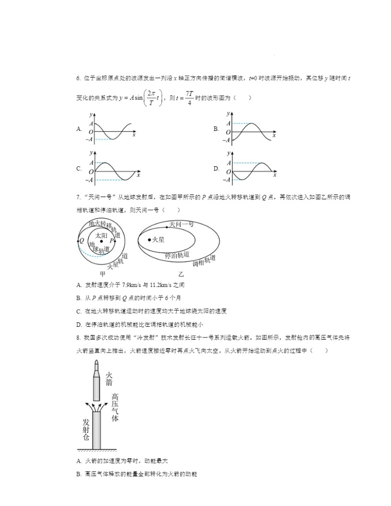 2024北京人大附中高三二模模拟物理试卷及答案第3页
