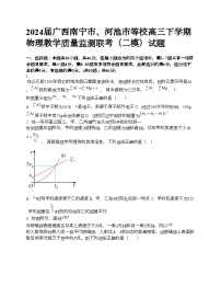 2024届广西南宁市、河池市等校高三下学期物理教学质量监测联考（二模）试题