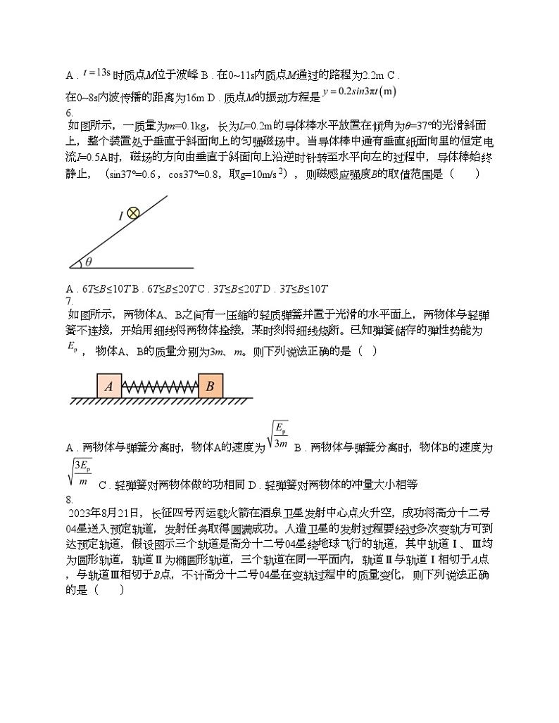 2024届广西南宁市、河池市等校高三下学期物理教学质量监测联考（二模）试题03