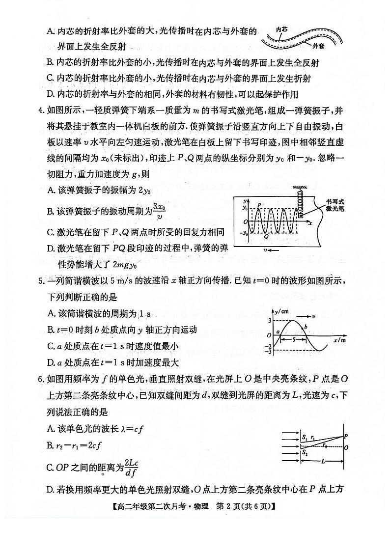 安徽省亳州市涡阳县2023-2024学年高二下学期5月期中物理试题第2页