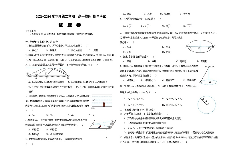 广东省潮州市潮安区凤塘中学2023-2024学年高一下学期期中考试物理试题01