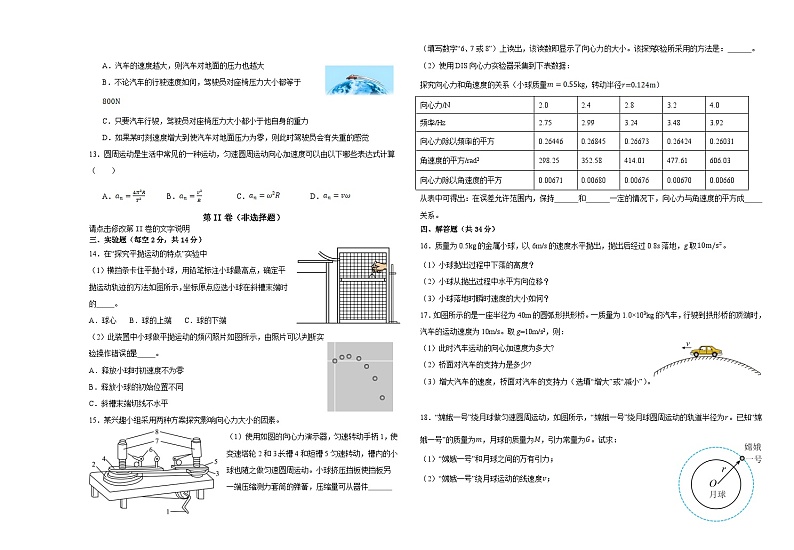 广东省潮州市潮安区凤塘中学2023-2024学年高一下学期期中考试物理试题02