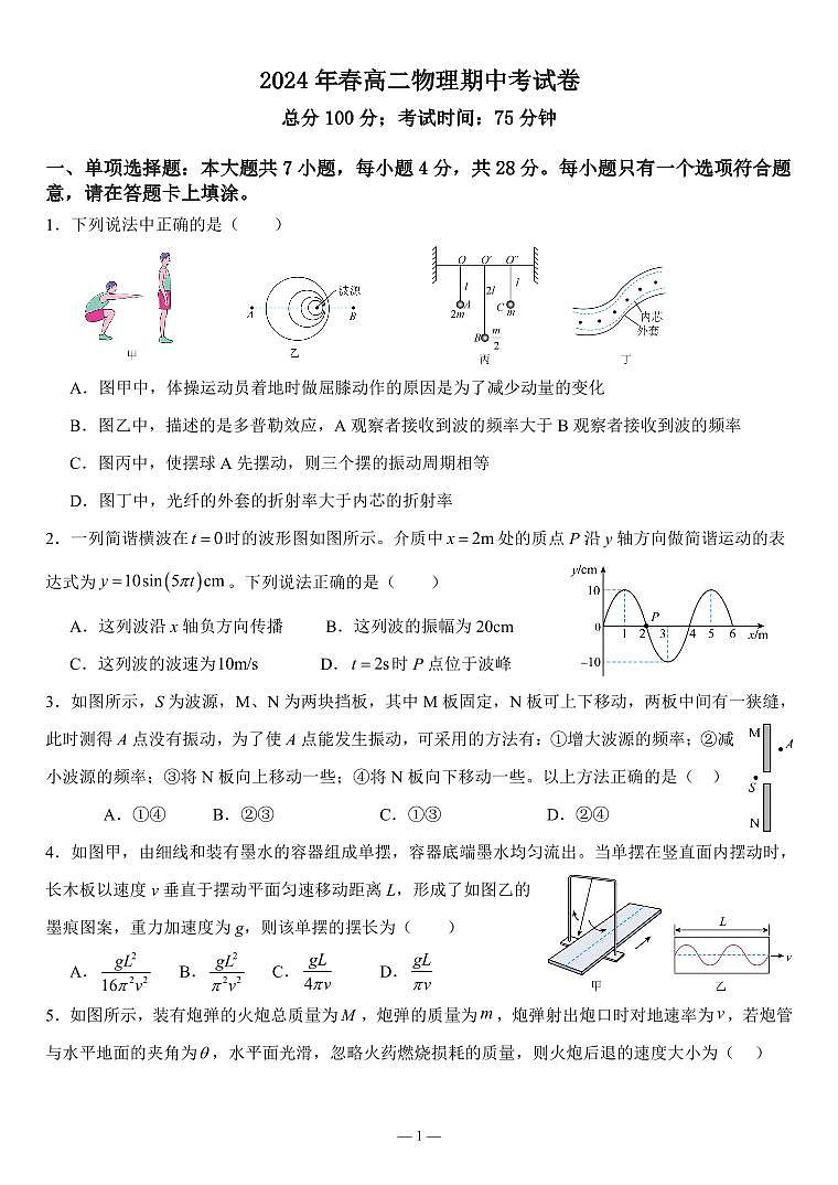 广西钦州市2023-2024学年高二下学期期中考试物理试卷第1页