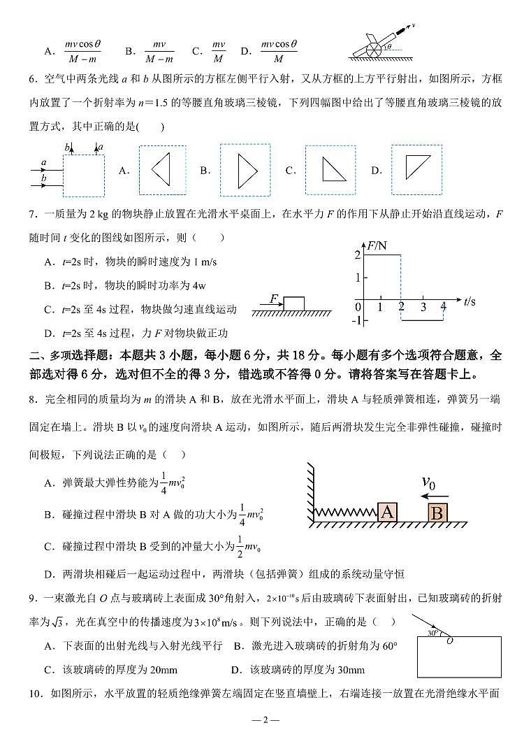 广西钦州市2023-2024学年高二下学期期中考试物理试卷第2页