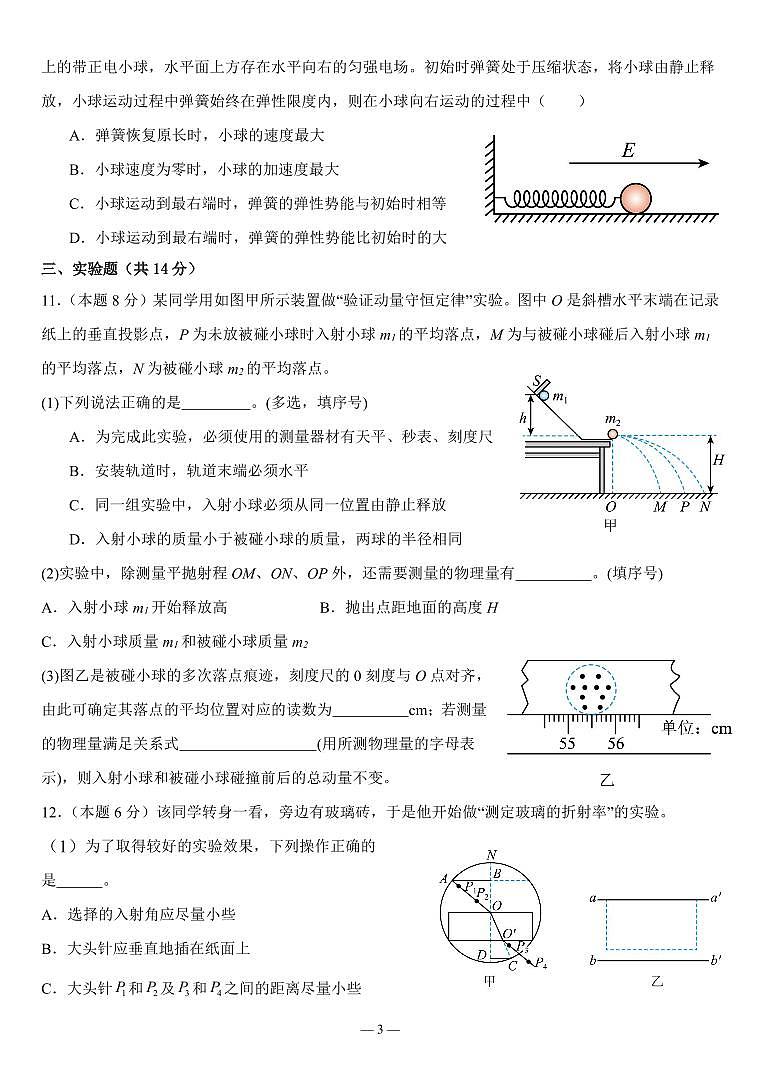 广西钦州市2023-2024学年高二下学期期中考试物理试卷第3页