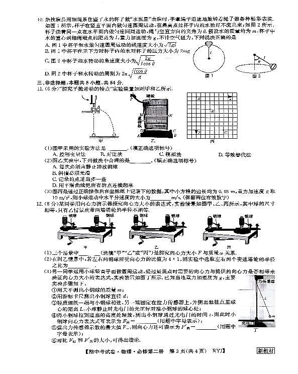 广西钦州市2023-2024学年高一下学期期中考试物理试卷第3页