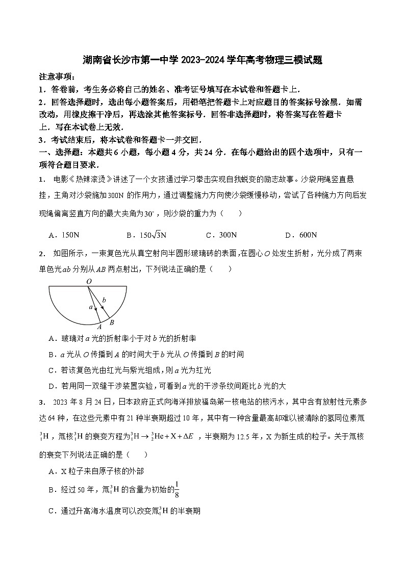 湖南省长沙市第一中学2023-2024学年高三下学期三模物理试题第1页