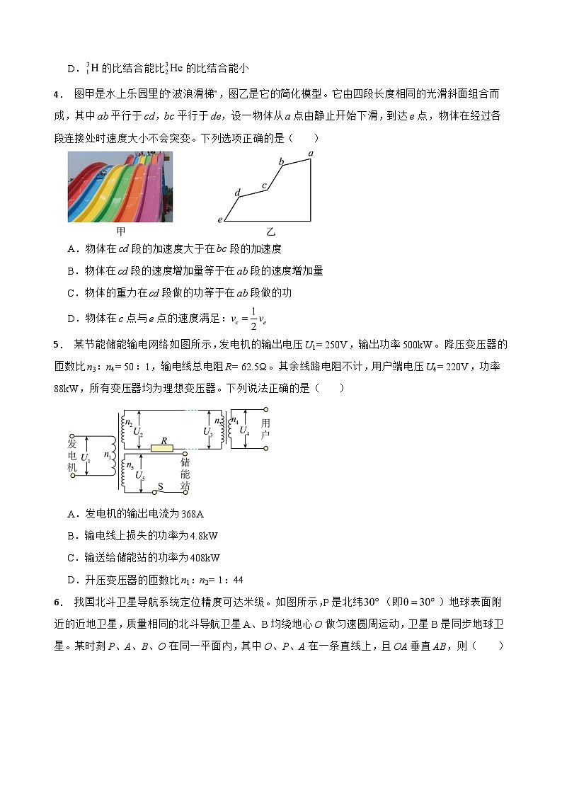 湖南省长沙市第一中学2023-2024学年高三下学期三模物理试题第2页