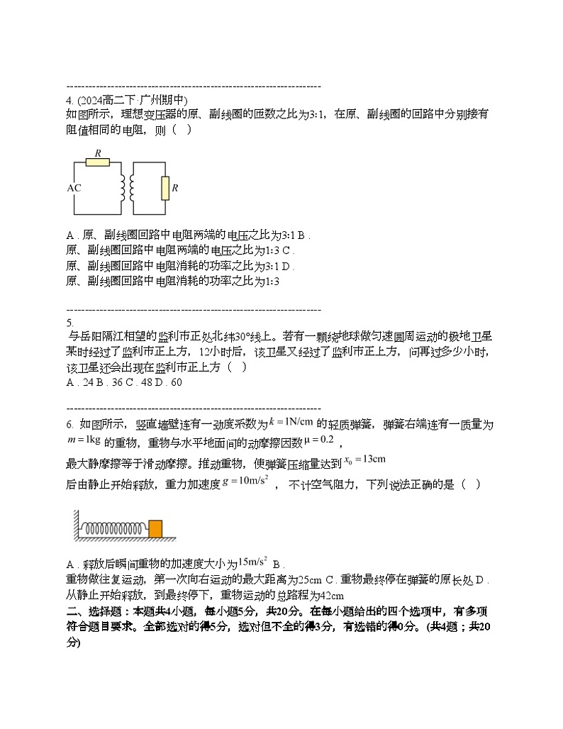 湖南省岳阳市2024届高三下学期教学质量监测（二模）物理试卷02