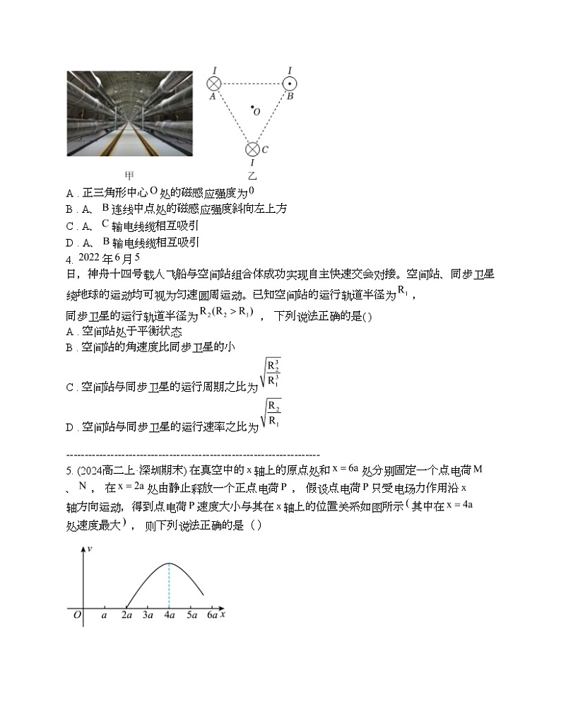重庆市第十一名校教育集团2024年高考物理模拟试卷（七）第2页