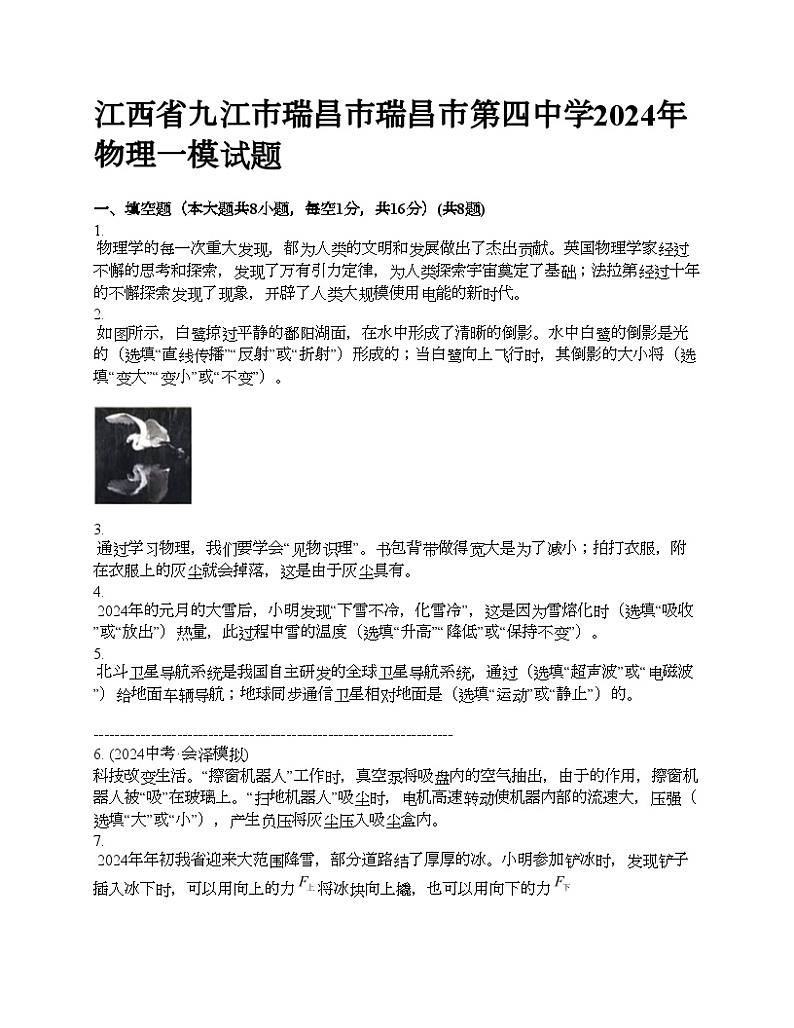 江西省九江市瑞昌市瑞昌市第四中学2024年高三物理一模试题第1页