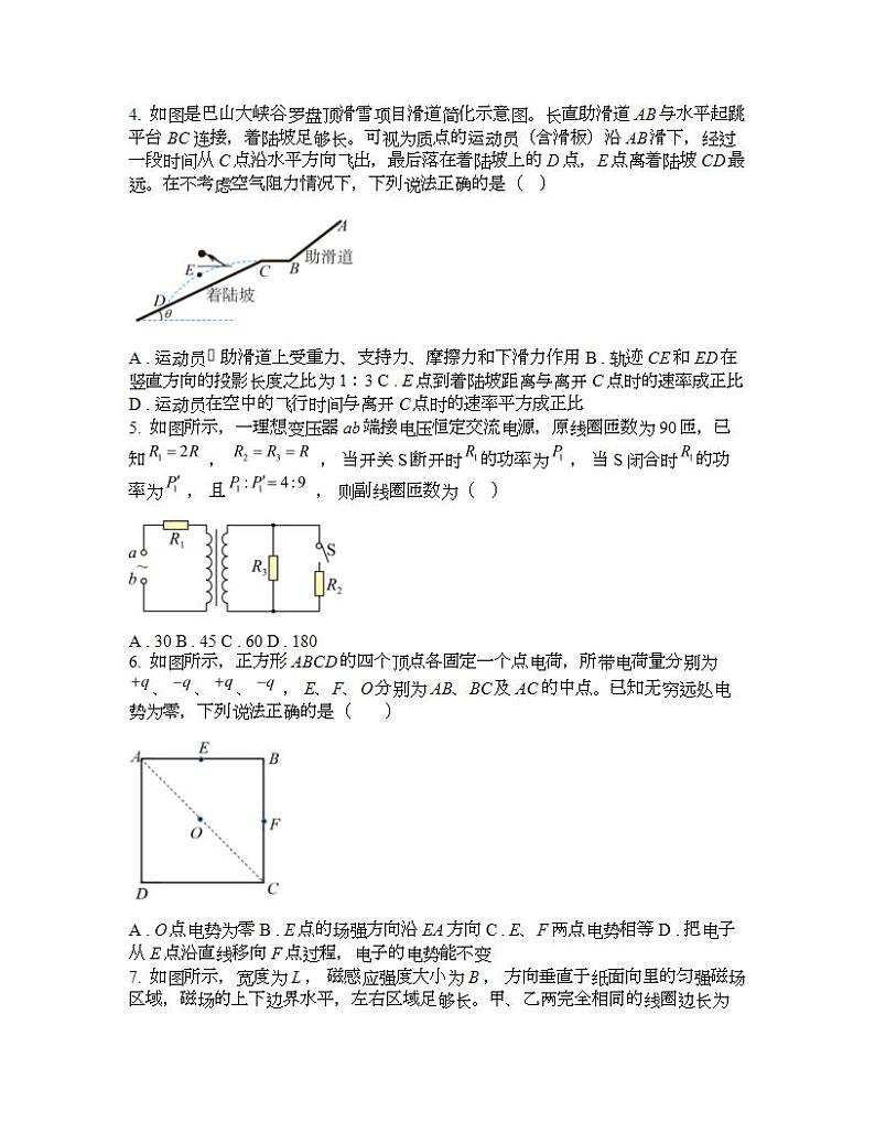 四川省达州市普通高中2024届高三下学期第二次诊断性考试理综物理试卷第2页