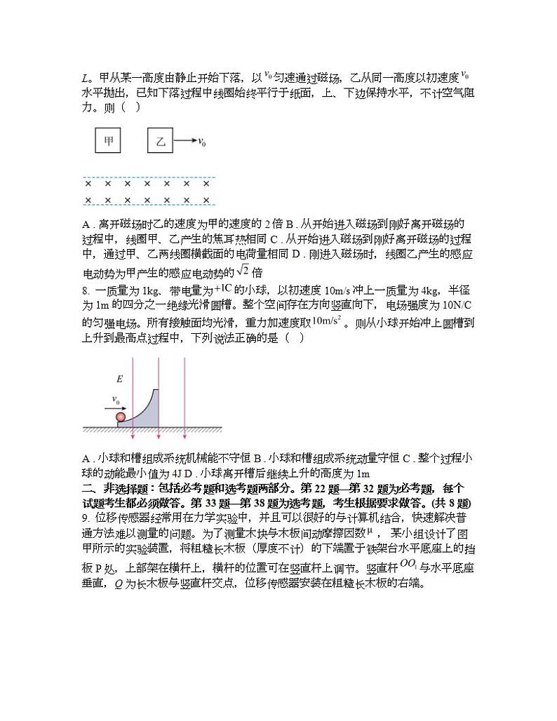 四川省达州市普通高中2024届高三下学期第二次诊断性考试理综物理试卷第3页