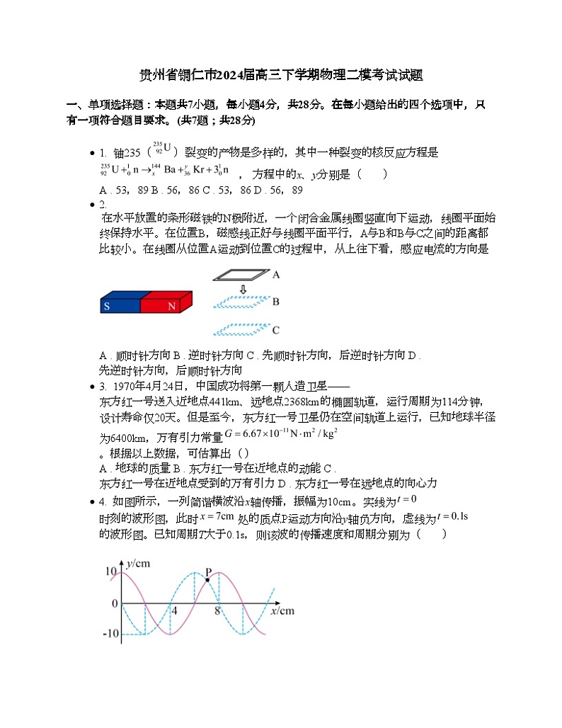 贵州省铜仁市2024届高三下学期物理二模考试试题01