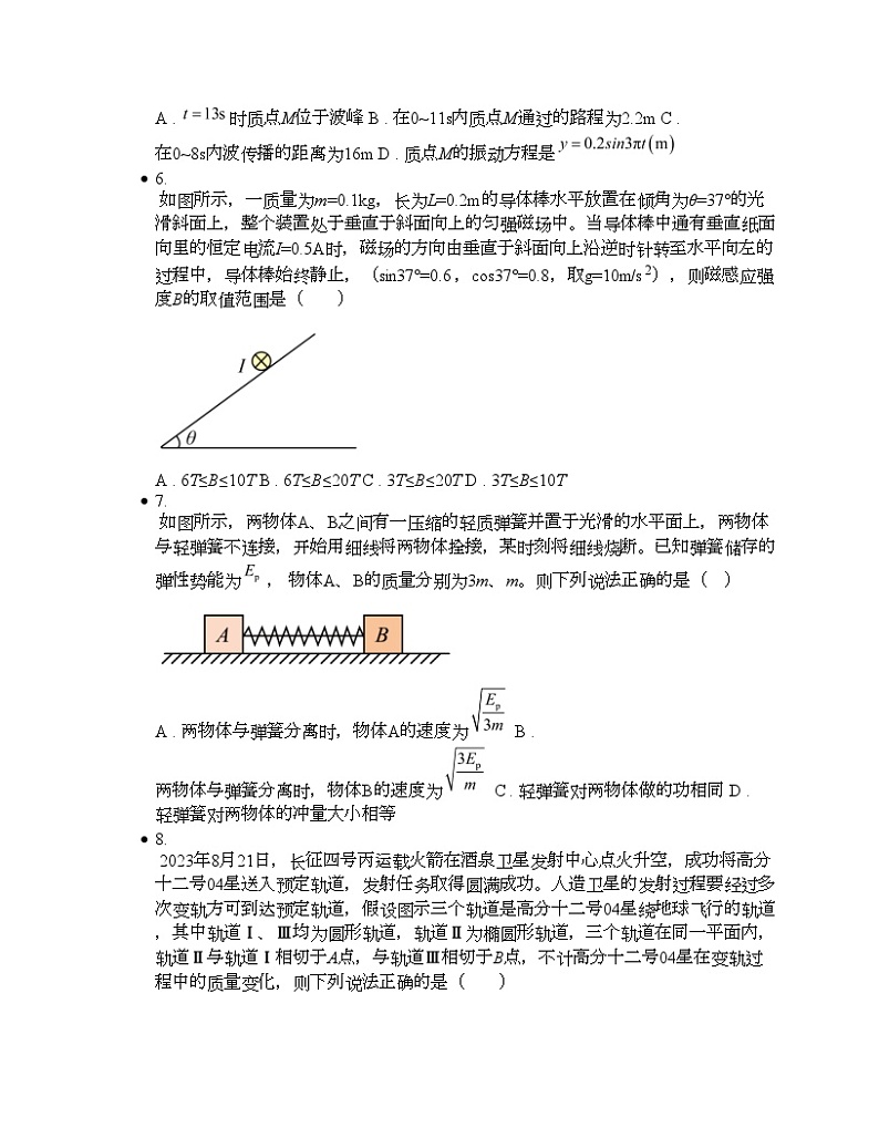 2024届广西南宁市、河池市等校高三下学期物理教学质量监测联考（二模）试题第3页