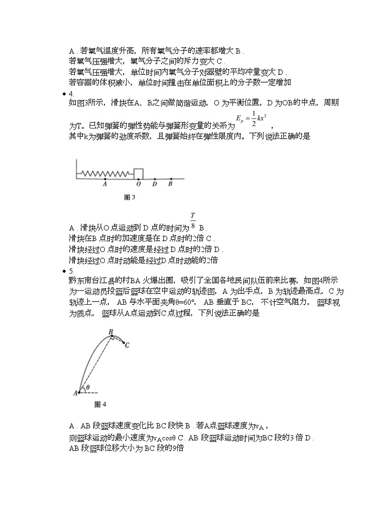 贵州省黔东南苗族侗族自治州凯里市第一中学2024届高三下学期物理三模试题02