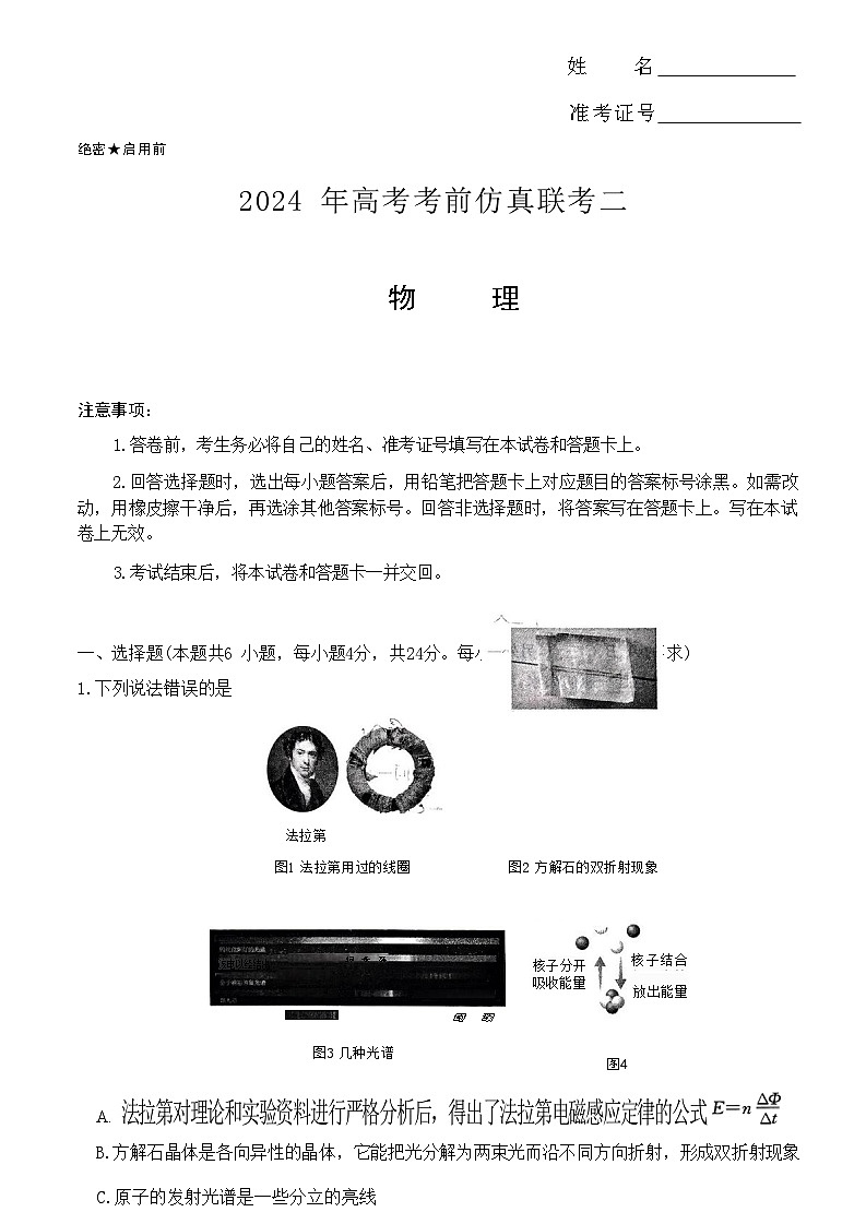湖南省炎德2024届高三下学期5月高考考前仿真联考二物理试题01