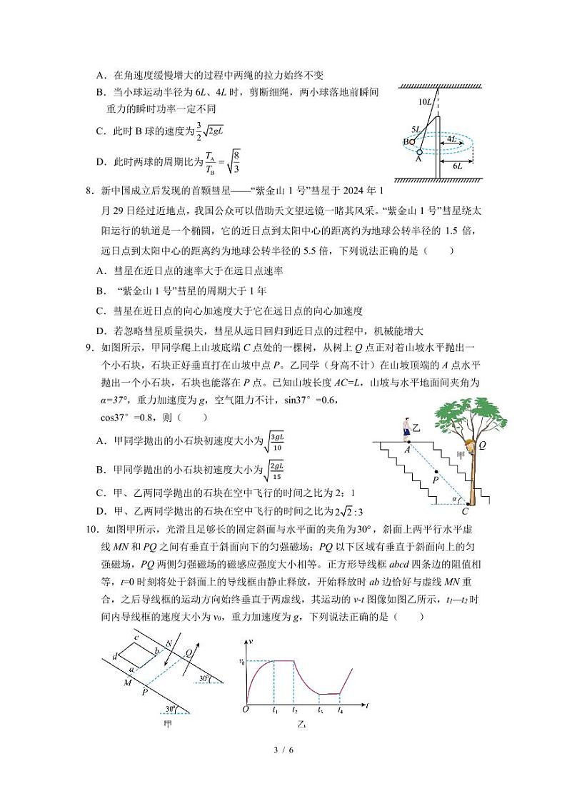 2024届辽宁省沈阳市第二中学高三下学期第四次模拟考试物理试卷第3页