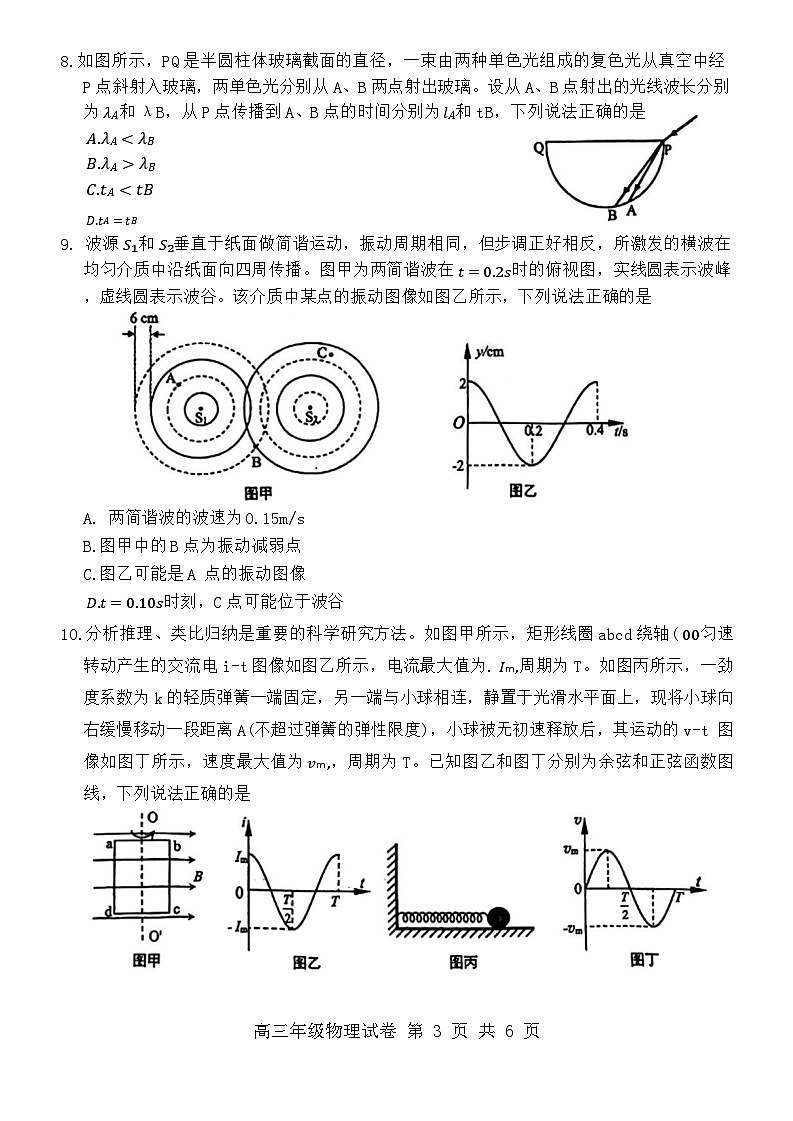 2024武汉武昌区高三下学期二模物理试题含答案03