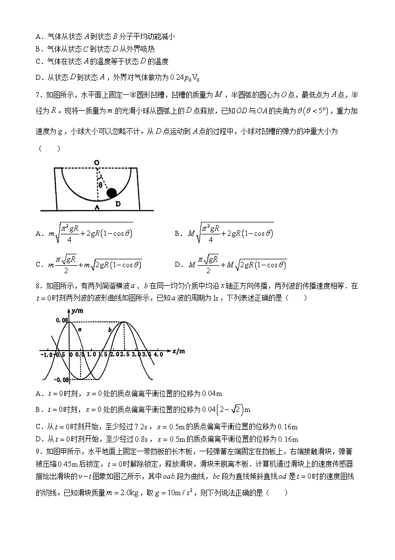 2024湖北省宜荆荆随恩高三下学期二模物理试题含答案第3页