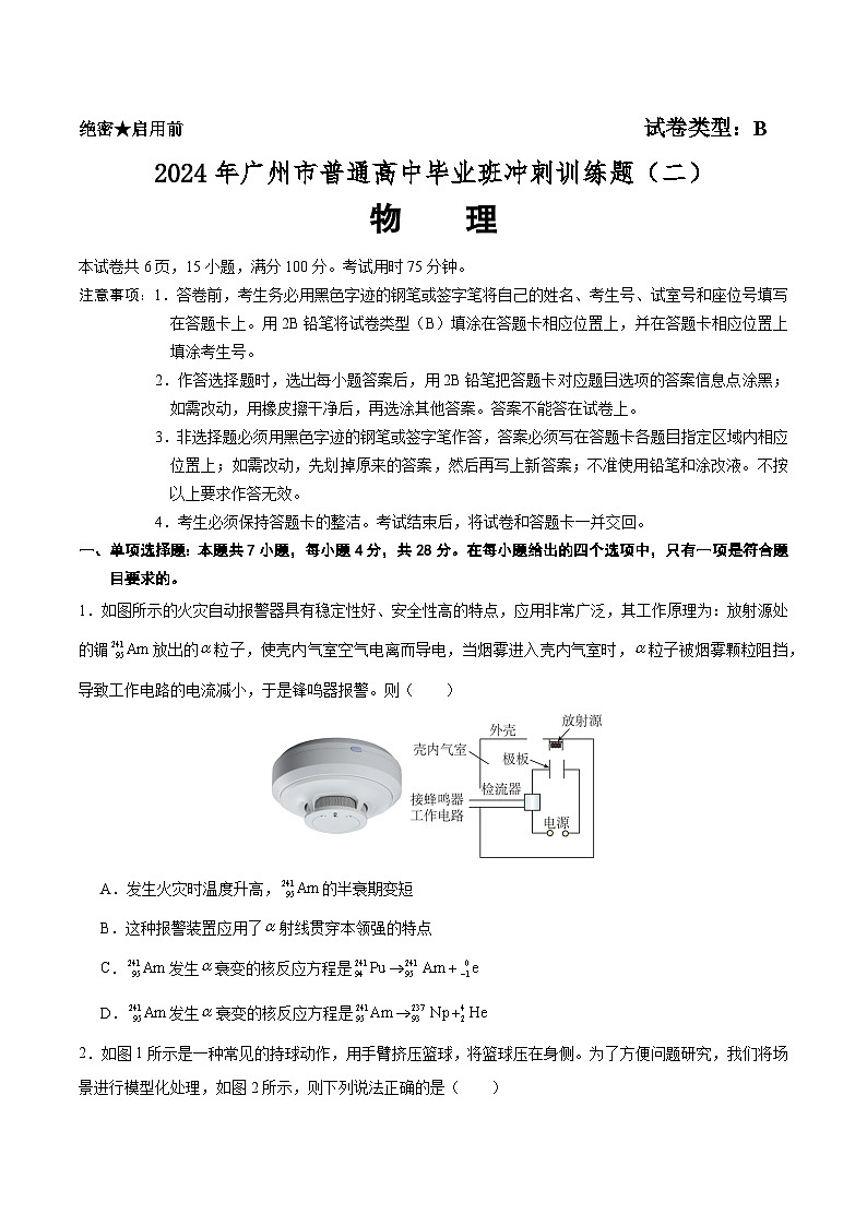 2024广州普通高中高三冲刺训练（二）物理试卷含答案第1页