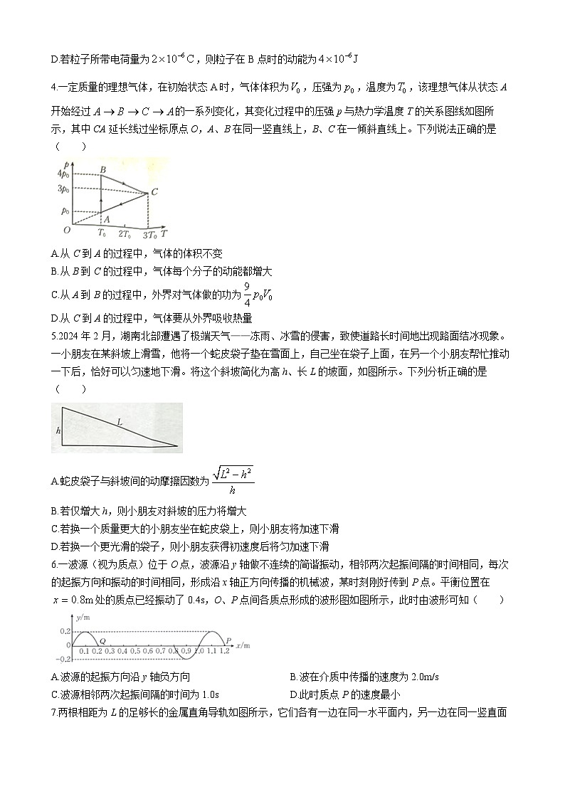 河北省保定市2024届高三下学期二模试题物理无答案第2页