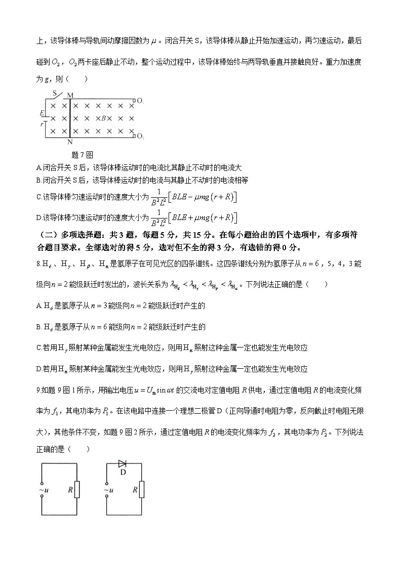 2024重庆市康德卷高三下学期第三次联合诊断检测试题物理含解析03