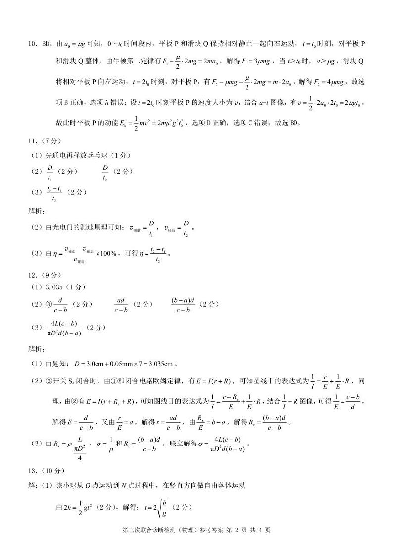 三诊物理试题答案第2页